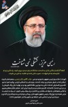 برپایی مراسم سوگواری شهادت رئیس جمهور در پتروشیمی مارون